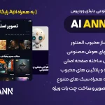 قالب وردپرس هوش مصنوعی ANN ، تولید محتوا و تصویر با هوش مصنوعی قالب آن | به همراه API اختصاصی و دائمی OpenAI