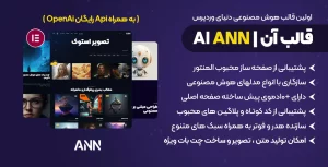 قالب وردپرس هوش مصنوعی ANN ، تولید محتوا و تصویر با هوش مصنوعی قالب آن | به همراه API اختصاصی و دائمی OpenAI