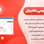 افزونه AAM Plus Package | نسخه پرمیوم افزونه مدیریت دسترسی وردپرس Advanced Access Manager