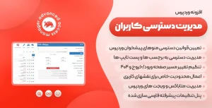 افزونه AAM Plus Package | نسخه پرمیوم افزونه مدیریت دسترسی وردپرس Advanced Access Manager