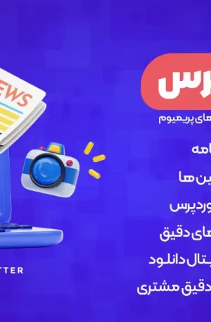 افزونه Newsletter Pro