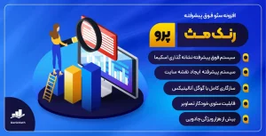 افزونه رنک مث پرو (Rank Math Pro) | پلاگین رنک‌‌مث سئو