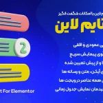 افزونه Timeline Widget Pro For Elementor | افزودنی المنتور ایجاد انواع تایم لاین با قابلیت های شگفت انگیز