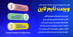 افزونه Timeline Widget Pro For Elementor | افزودنی المنتور ایجاد انواع تایم لاین با قابلیت های شگفت انگیز